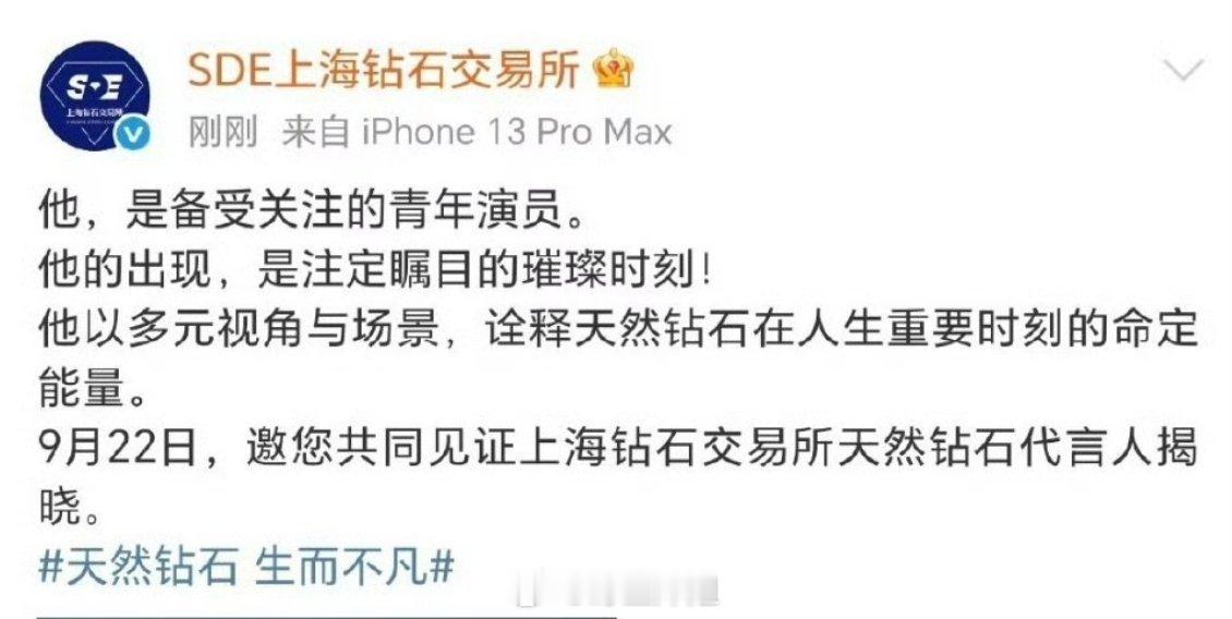 邓为SDE上海钻石交易所天然钻石代言人预热 ​​​