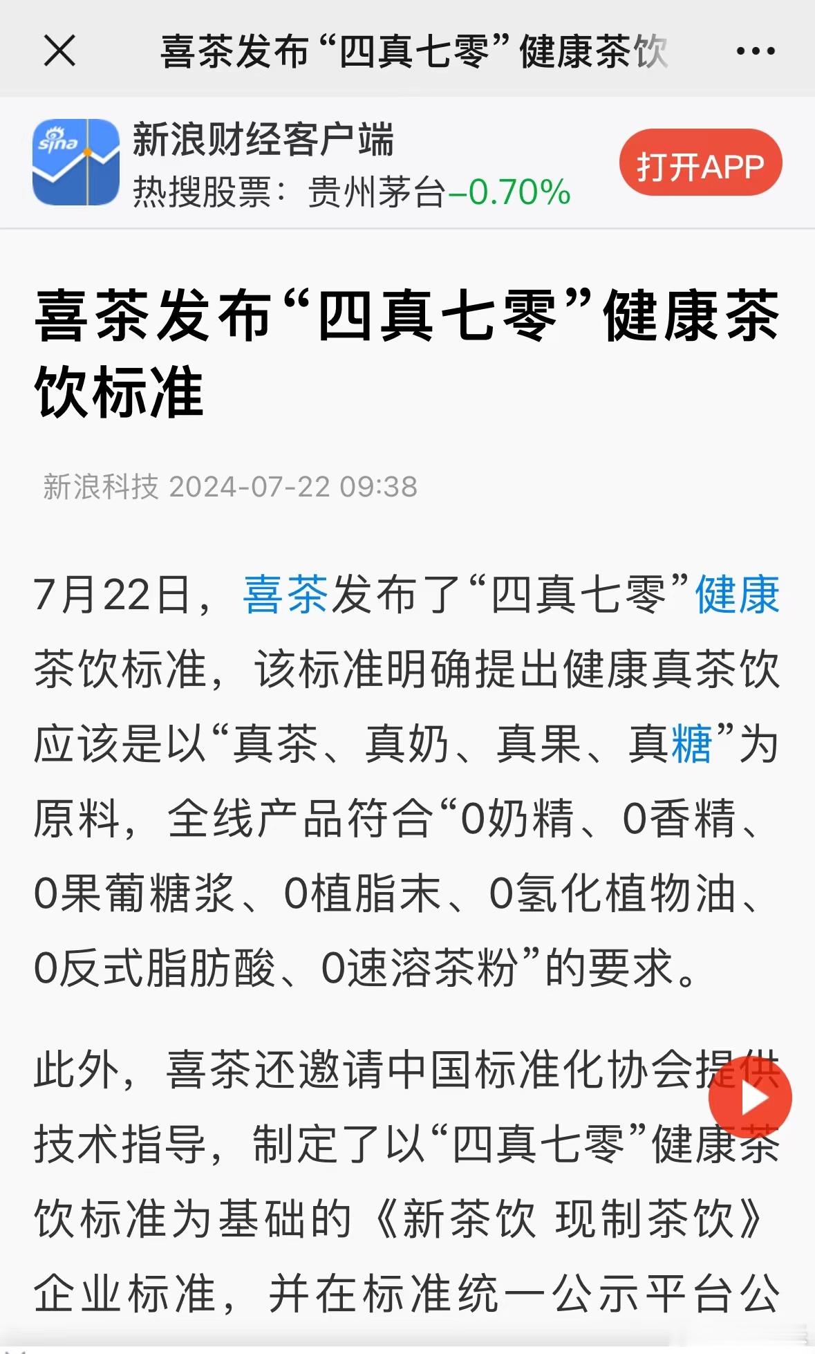 #健康茶饮成年轻人社交工具##茶饮健康标准再次被刷新#  检验健康的好喝的茶饮，