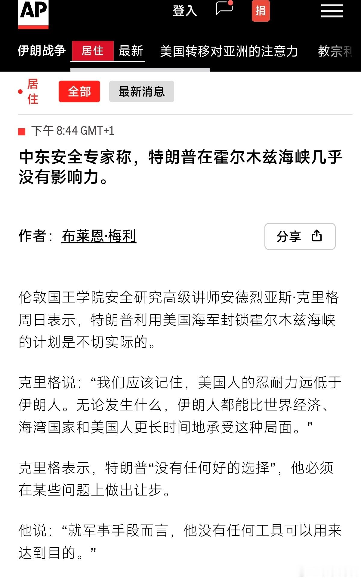 【美国中央司令部称将于周一开始封锁伊朗港口】无能狂怒美以入侵伊朗