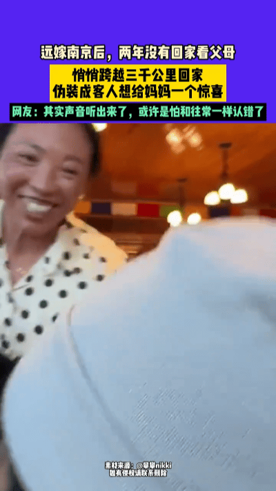 “看哭了！”两年不见，西藏女孩从南京悄悄回家探亲，打算给妈妈一个惊喜。可当她伪装
