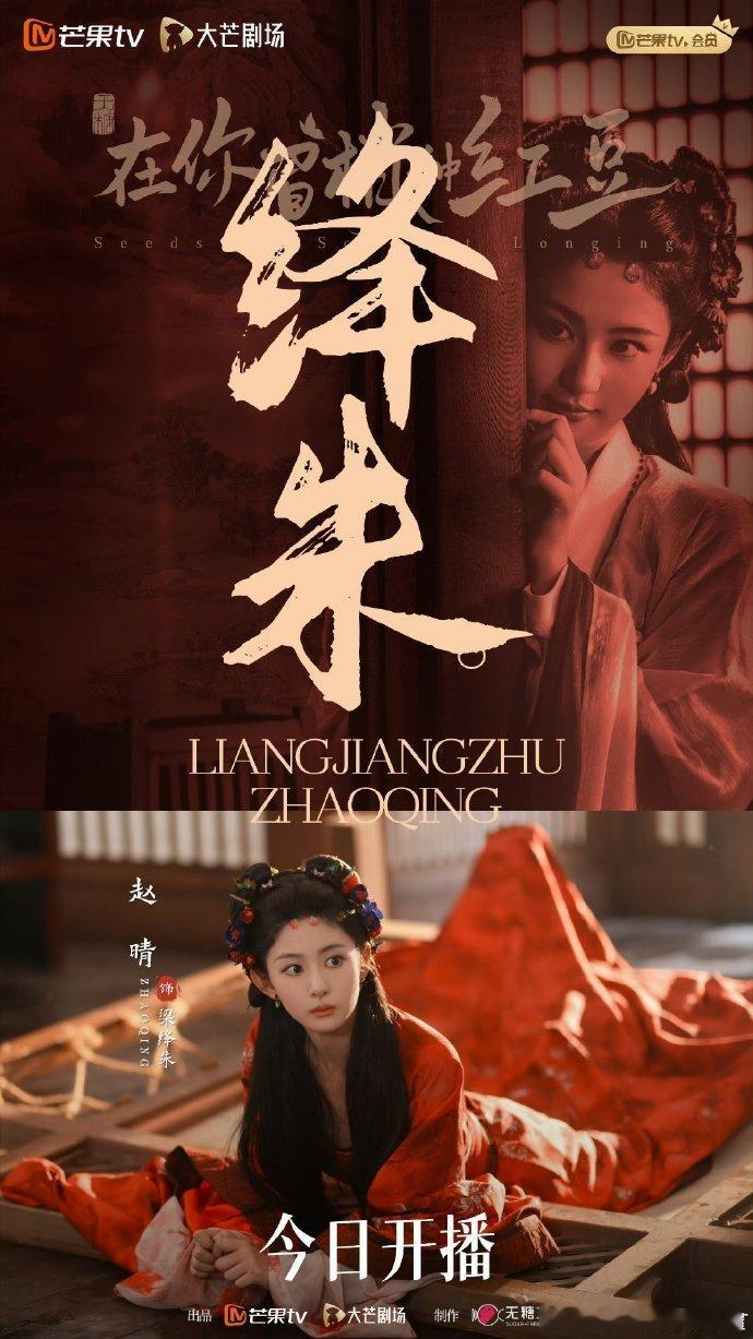 白鹿卢昱晓宣传赵晴新剧林允王星越为赵晴新剧打call《在你眉梢种红豆》开播日，赵