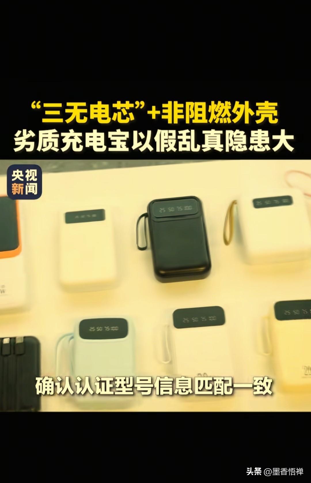 央视曝光！20000毫安充电宝仅6000毫安，假3C认证随意印，三无充电宝小心变