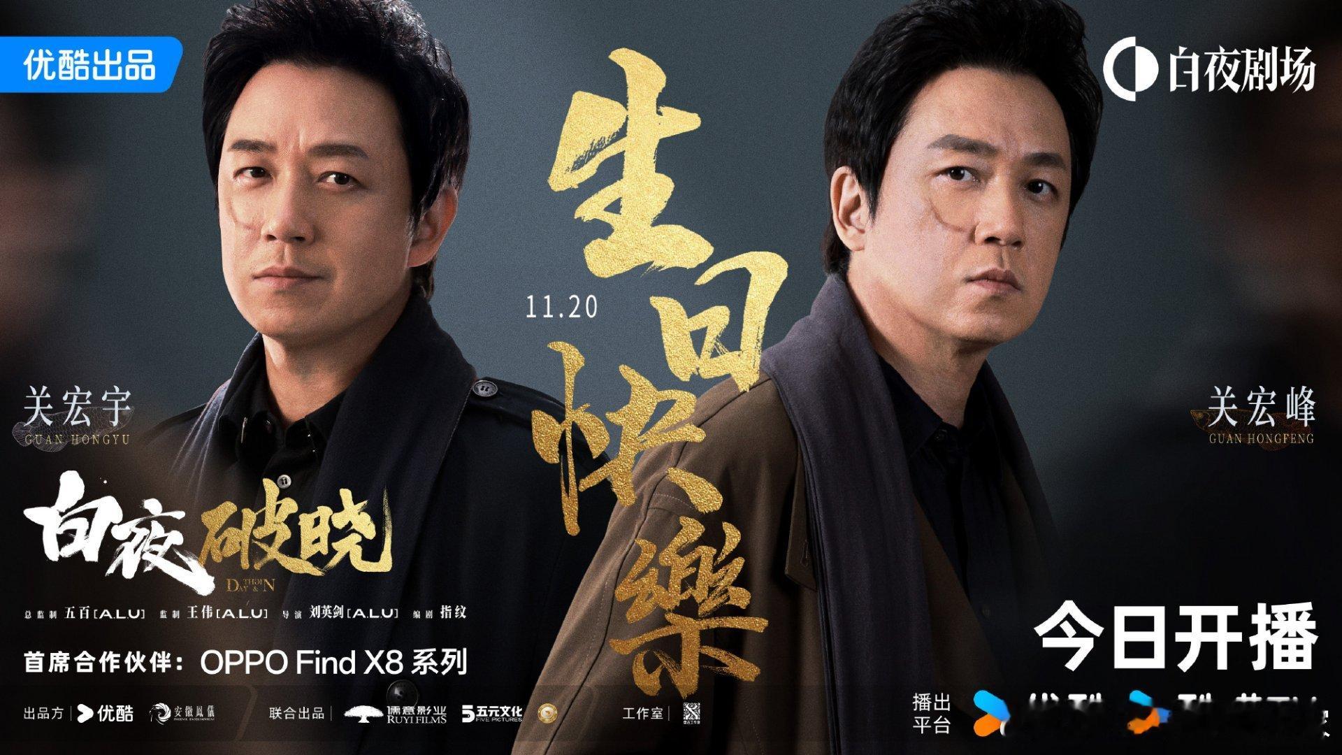 白夜破晓太阳星辰同天开播  白夜破晓对打太阳星辰 时隔七年终于开播了！弟弟关宏宇