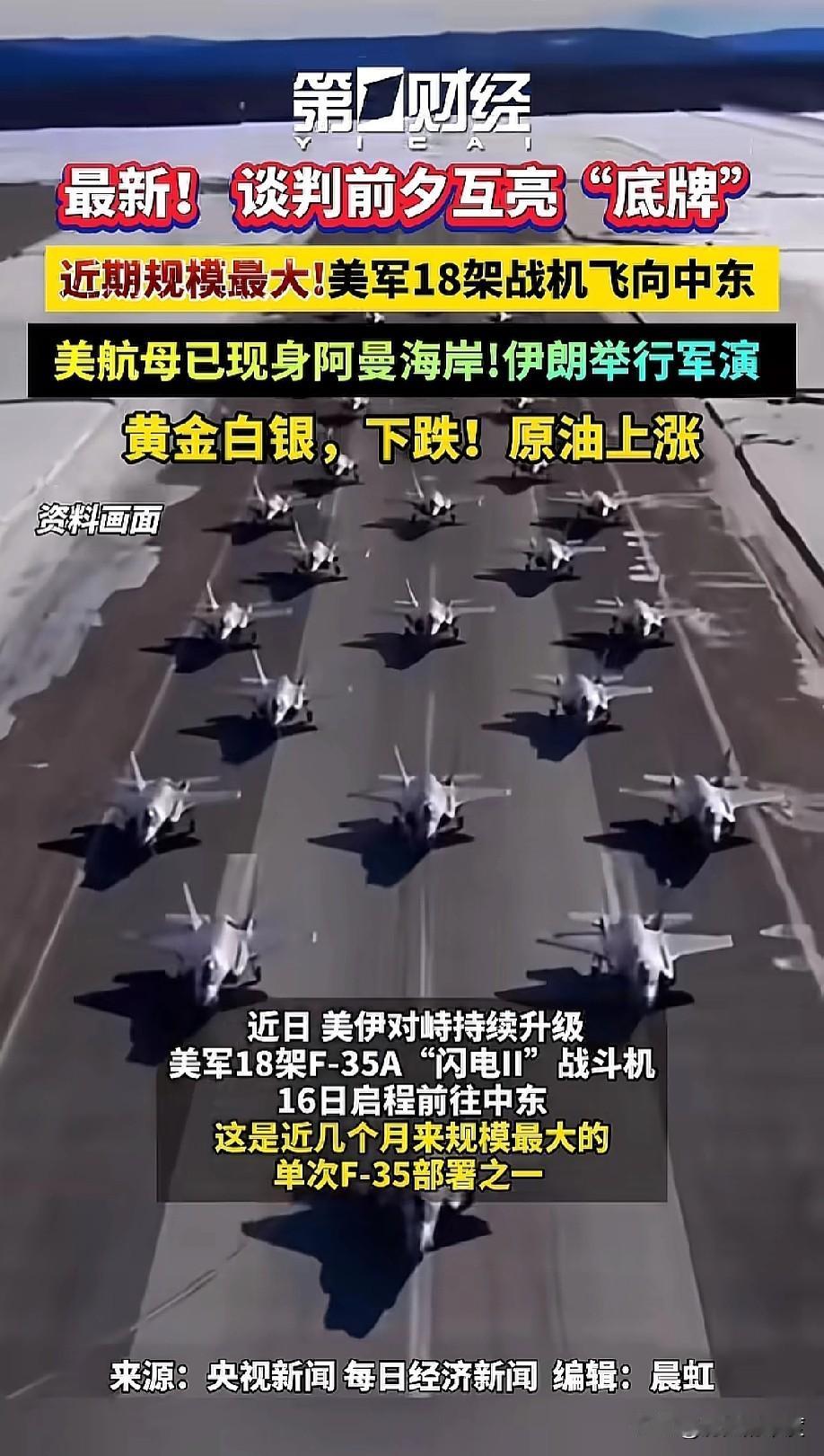 如果说美国军事干预委内瑞拉，发布出来的成本达到了30亿美元，那么这伊朗局势，也实