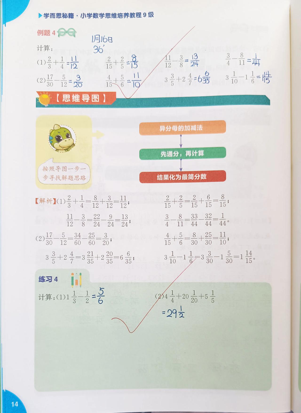 《学而思秘籍》9级第2讲
❗️我一次次让写脱式，就不，落在草纸上也行，也没有，就