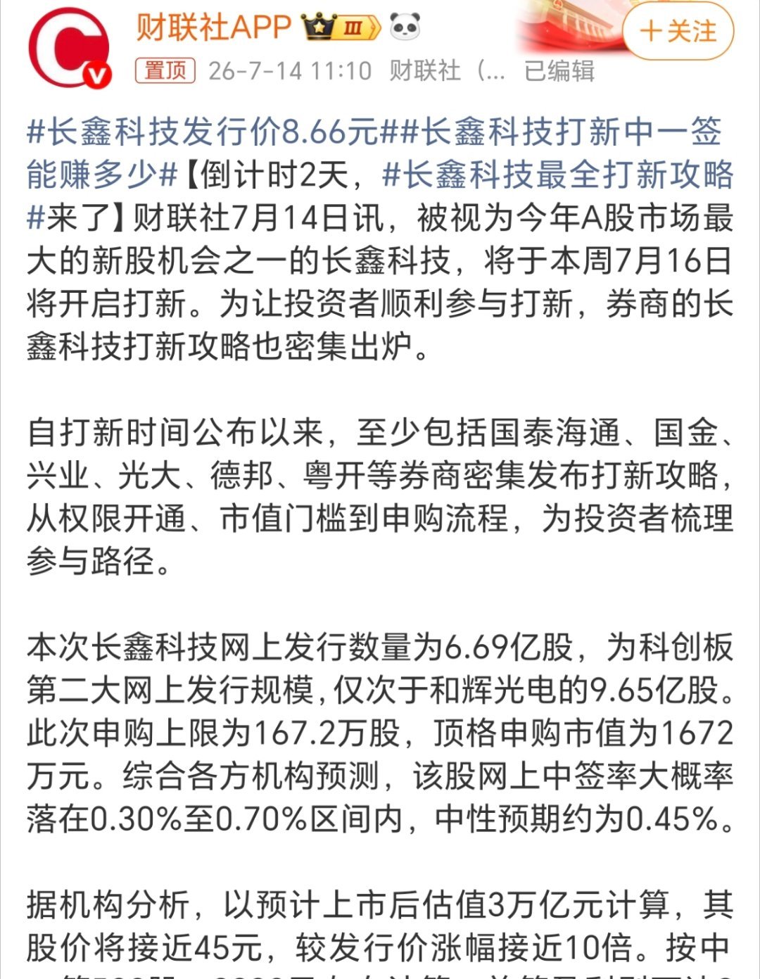 长鑫科技打新中一签能赚多少首先它是科创板大盘股，发行市盈率远超行业平均水平，存储