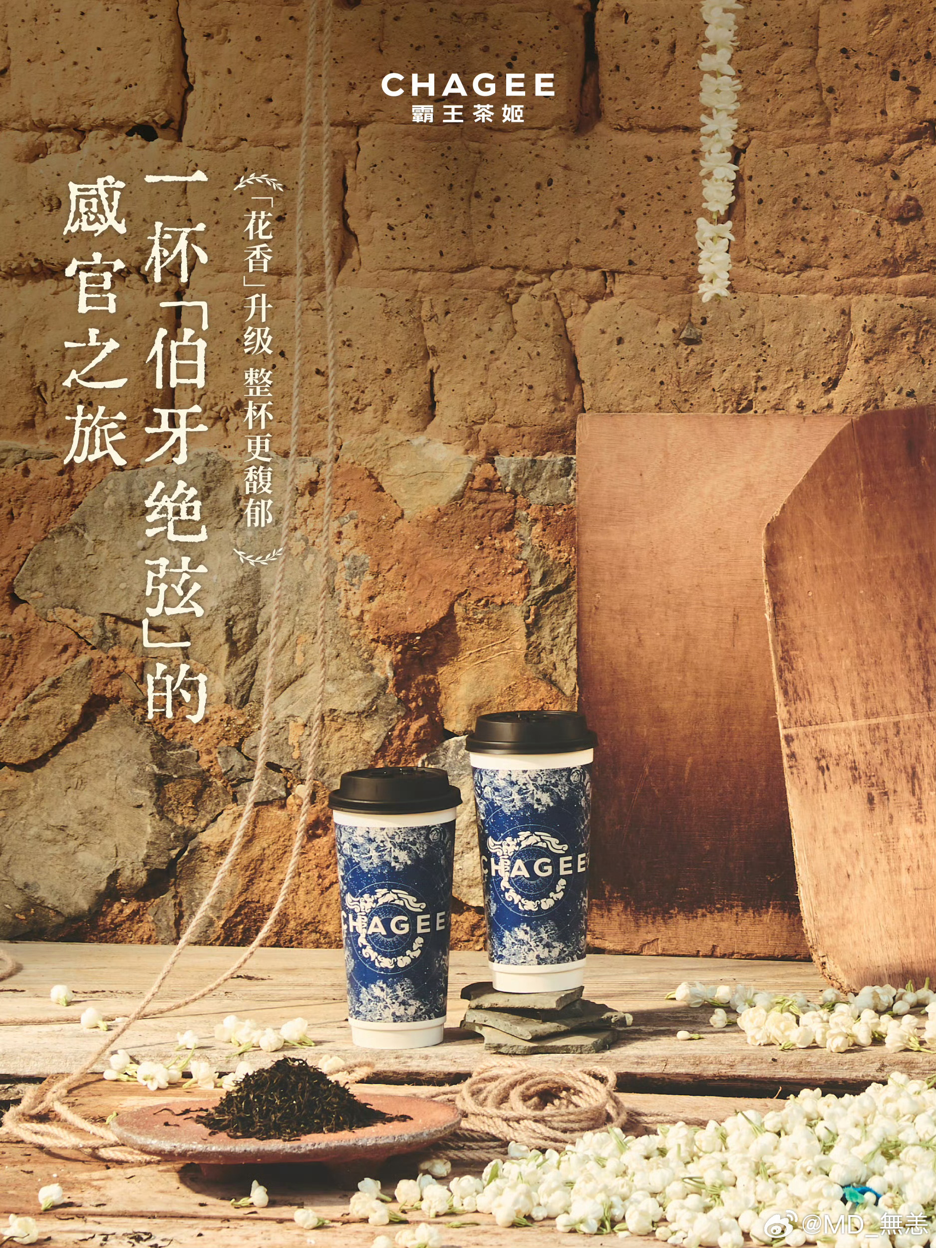 霸王茶姬 一杯“伯牙绝弦”，成为东方茶的文化符号；从中国到全球，每一杯茶，都是一