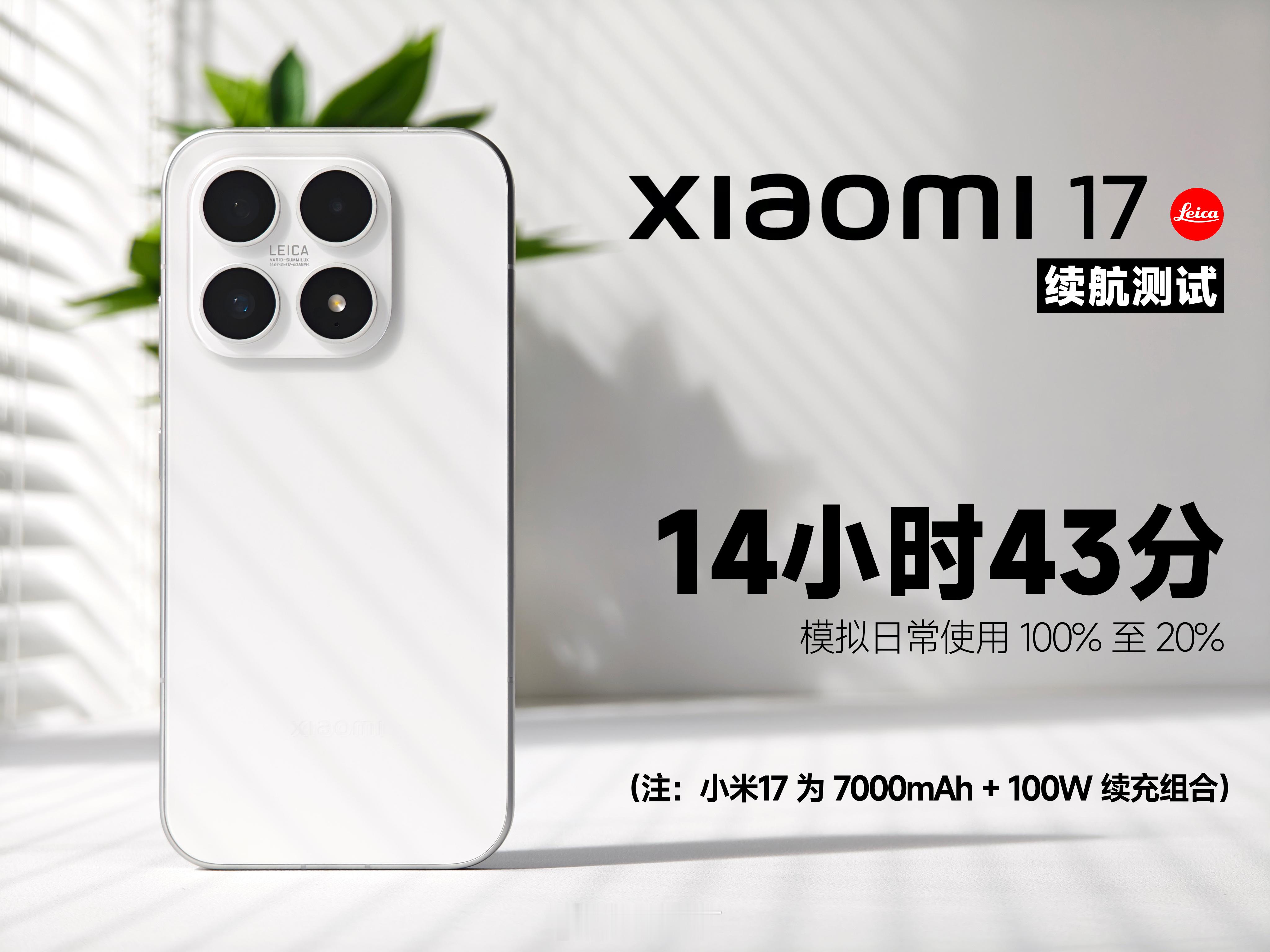 Xiaomi 17 标准版的续航测试数据来了！小米17 配备了 7000mAh 