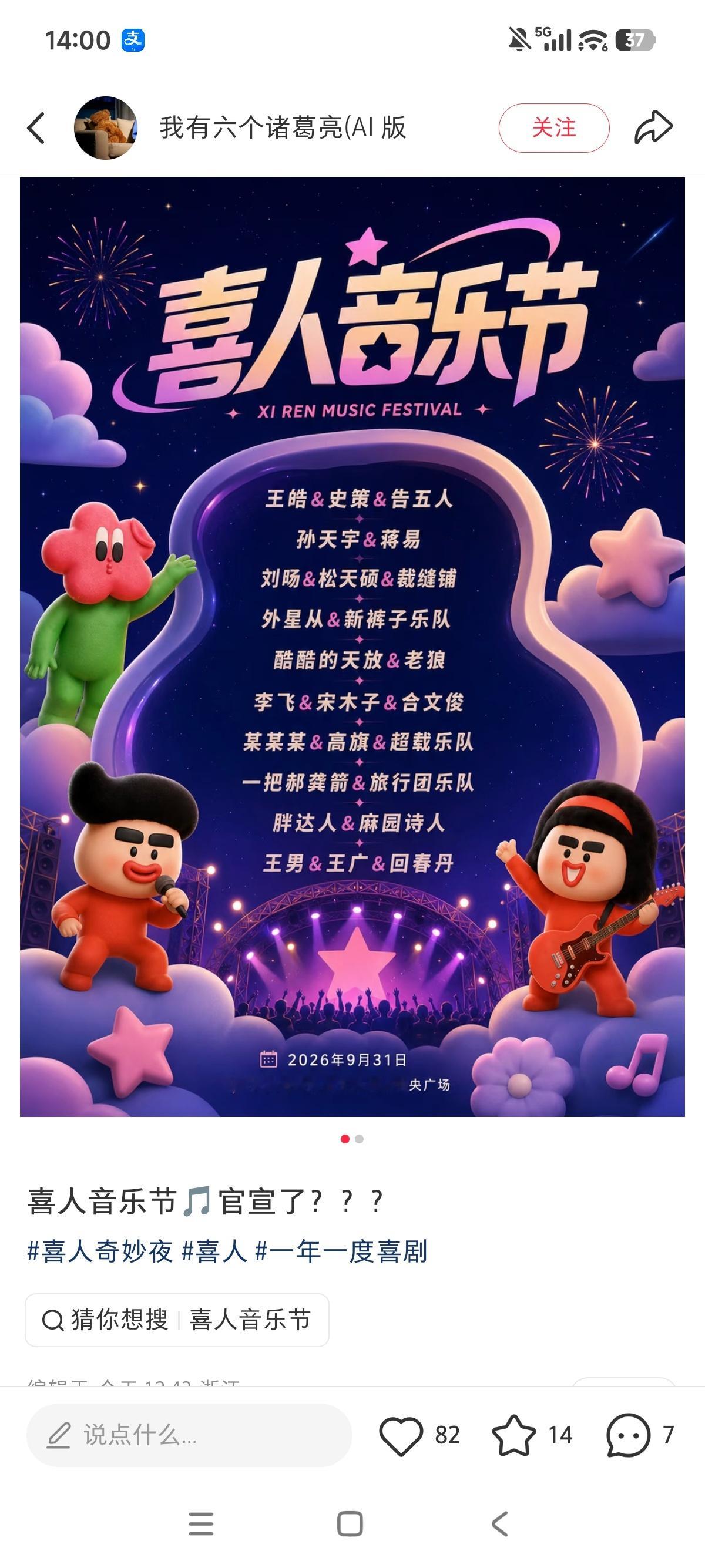 我他妈真一激灵 