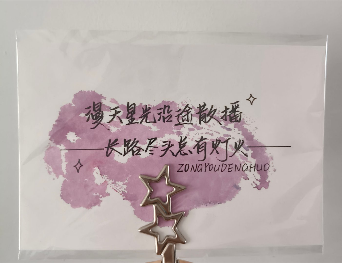 已严肃收到😚🫰太惊喜了，没想到还有我的份🥺好可爱的指甲刀和香片，好漂亮的字
