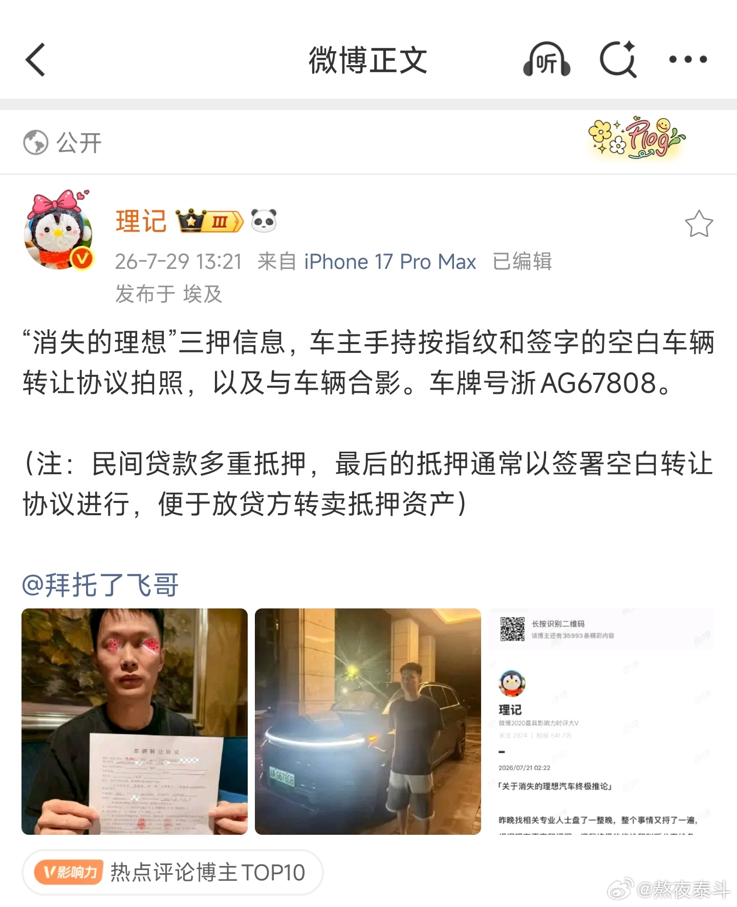 从2023年到2026年，理想和理记的恩怨情仇可以写一本小说了