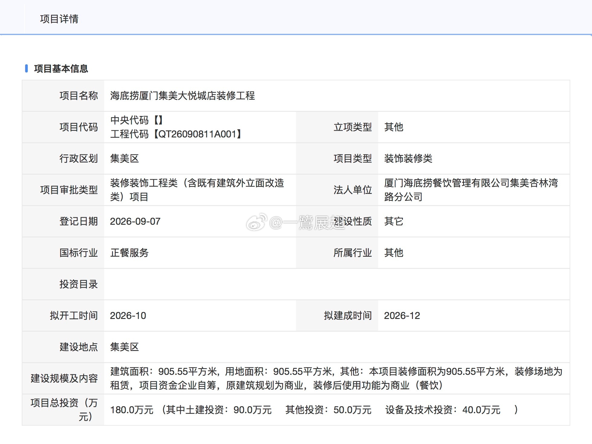 两家火锅动态：海底捞集美万达店迁往大悦城。岛内首家「寄海」进驻绿发（湖里万达跳票