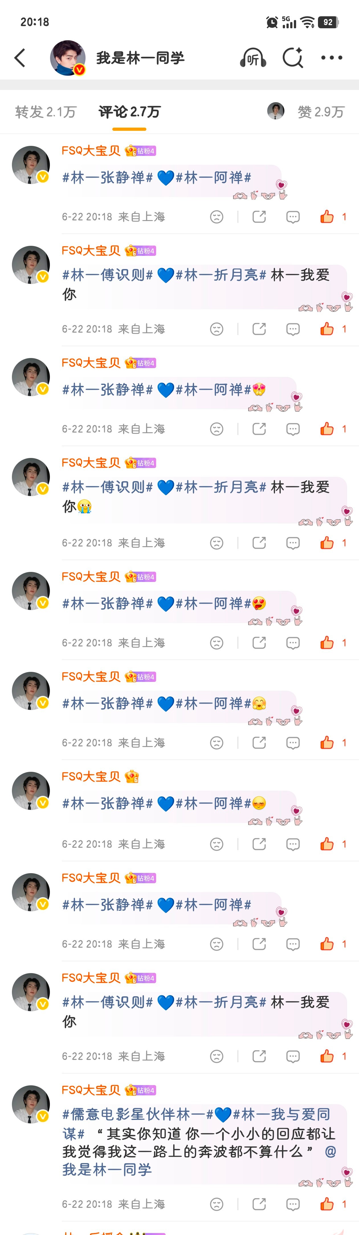 林一傅识则  💙林一折月亮 622盖楼快要杀青了吧铃铛遇到风会响，我遇到你，心