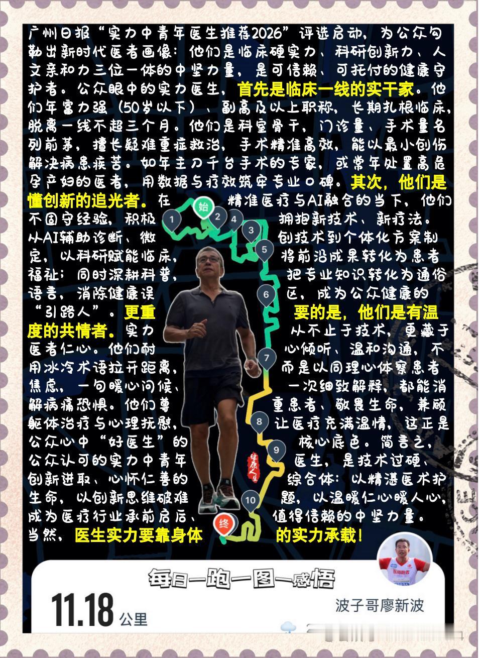 【公众视野下的“实力中青年医生”】广州日报“实力中青年医生推荐2026”评选启动