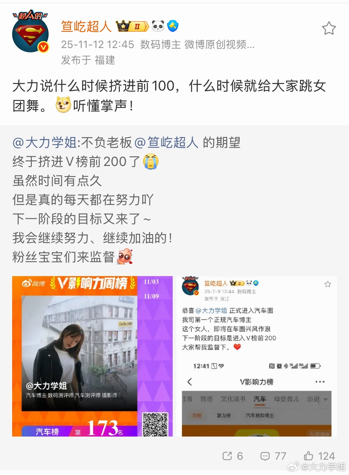 是不是因为最近瘦了挤进了汽车V榜102名不过离目标还差一点点🤏🏻我还需要大家