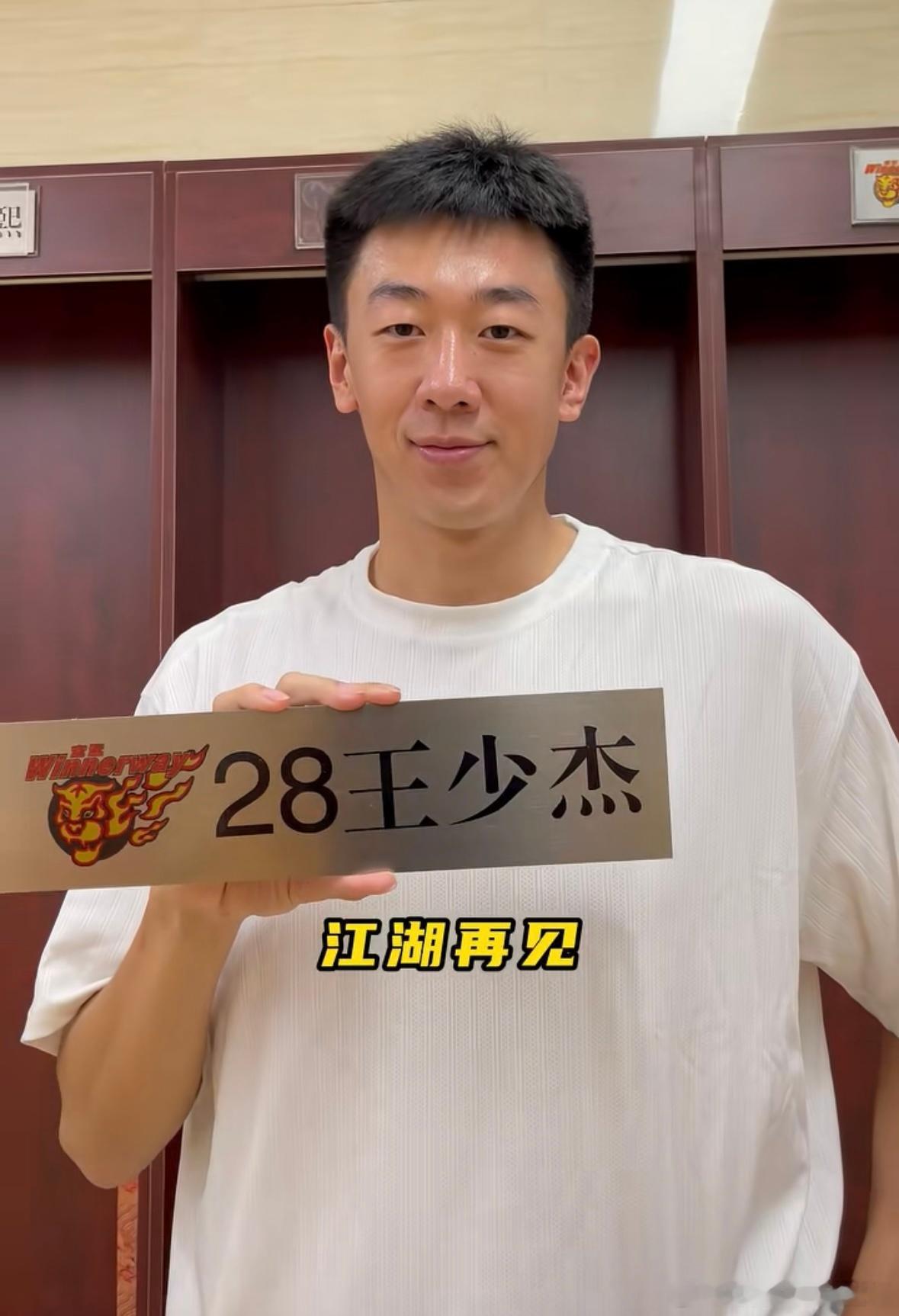 江湖再见，王少杰摘牌告别广东宏远，两年华南虎岁月正式落幕近日，租期结束即将回归北