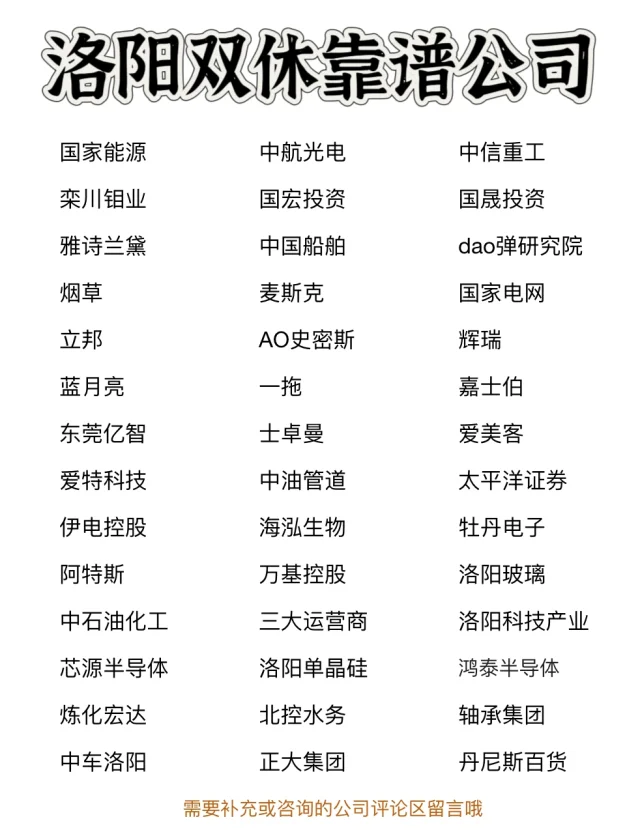 洛阳双休靠谱公司✨靠谱、大胆冲✅
