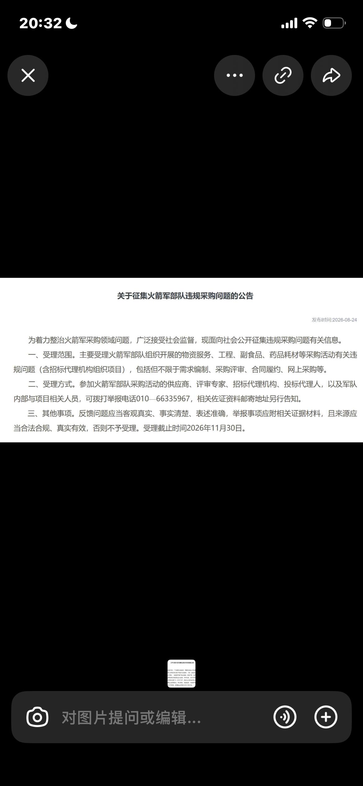 从严治军的果敢，钢铁长城的担当

治军必先治弊，强军必先严纪。火箭军面向社会公开