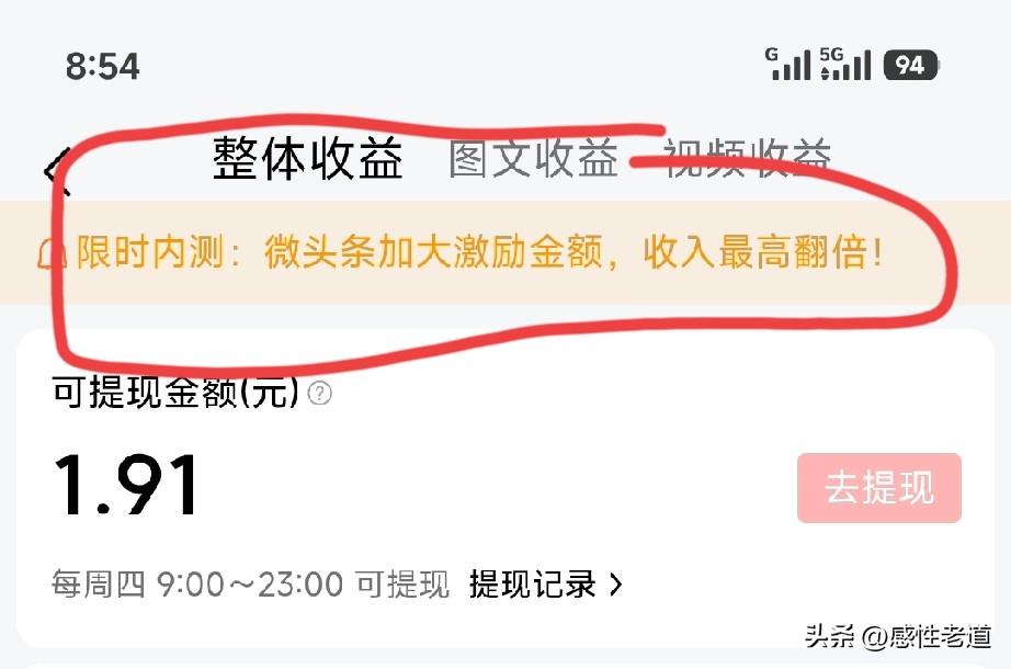 头条出新福利了，头条内测微头条加大激励金额最高可翻倍。由于我大部分都在写文章，看
