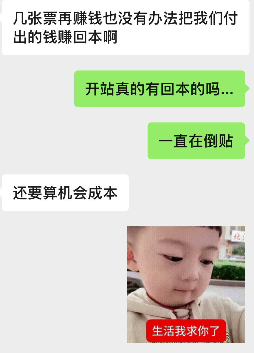 我他妈一直在给sjz倒贴钱