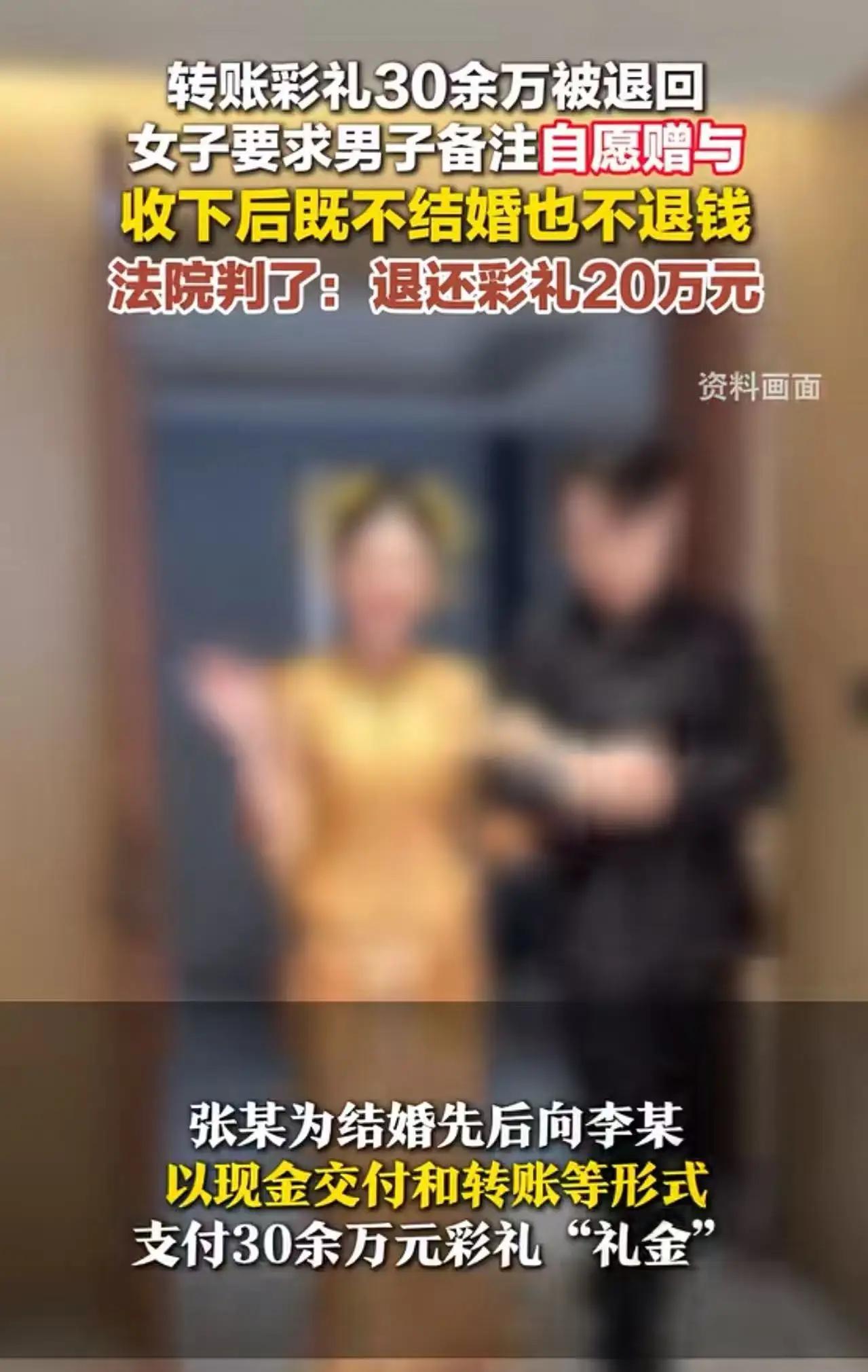30万彩礼备注“自愿赠与”，分手后不退钱？法院一锤定音：退20万！网友炸锅：剩下