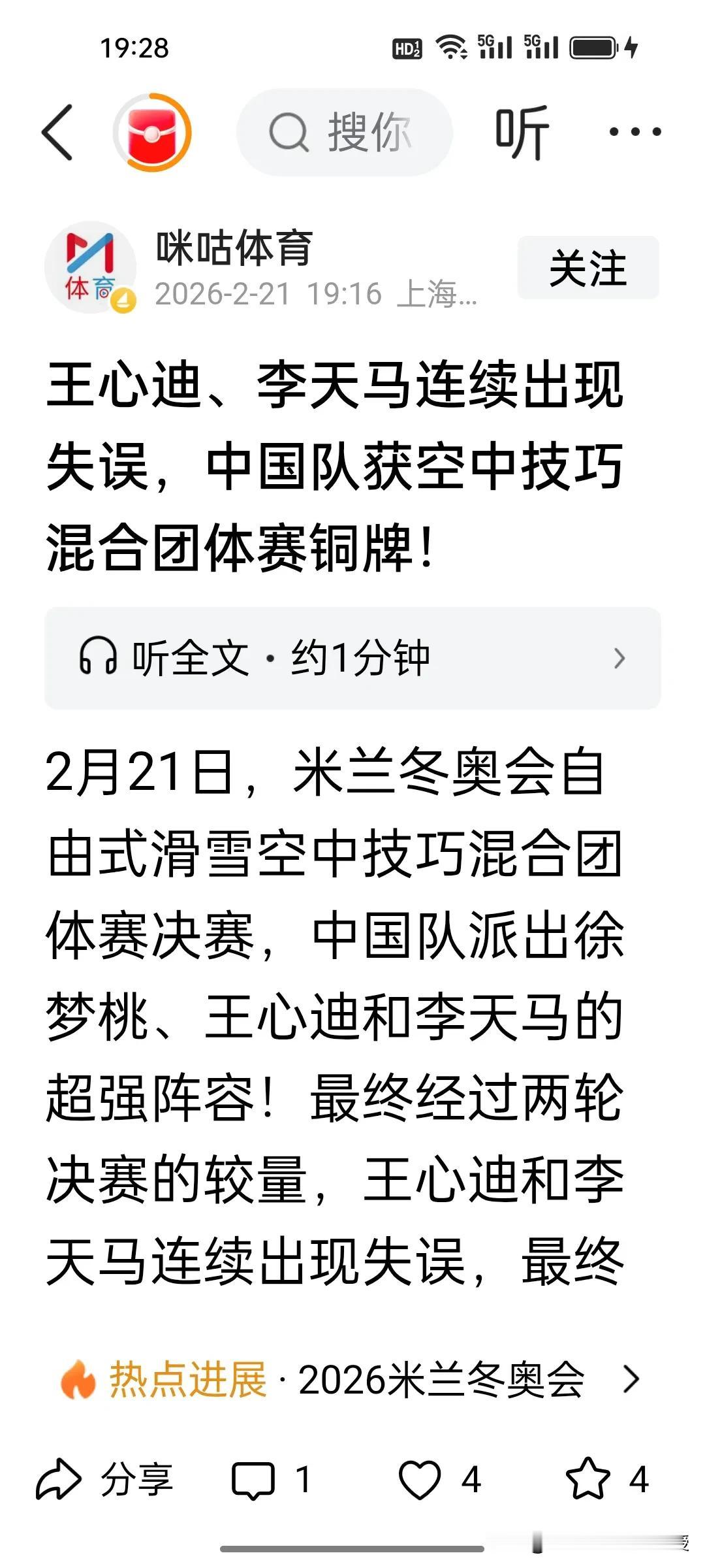 快讯！真的创历史了！刚刚，徐梦桃王心迪夫妻档再夺一枚宝贵的铜牌!
 
2月21日