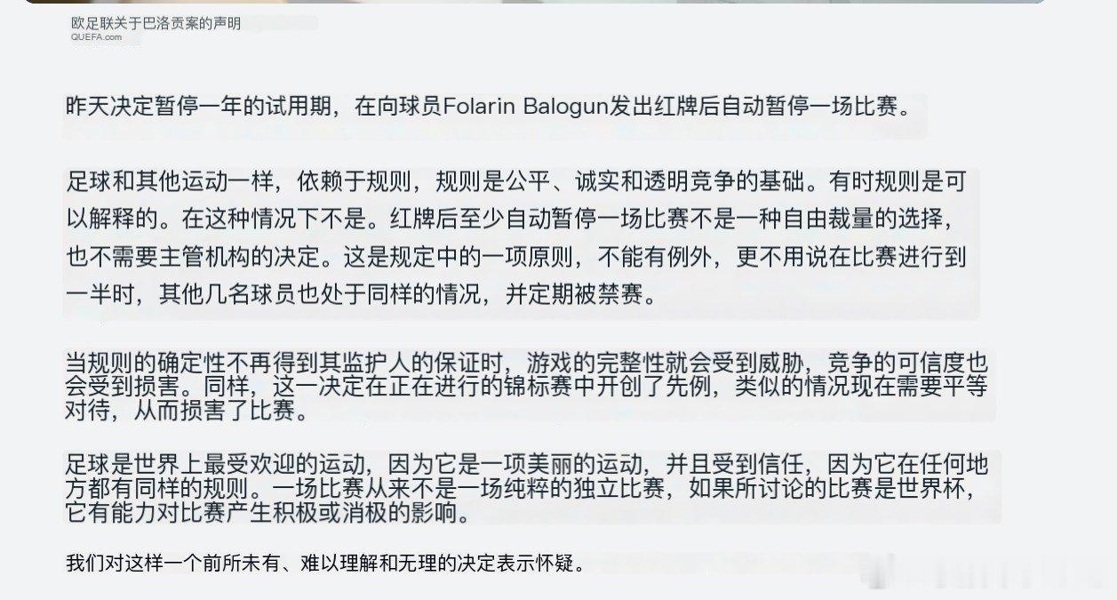 欧足联声明美国为了自己的利益无所不用其极，不惜用霸权力去影响世足联！既然有红牌就
