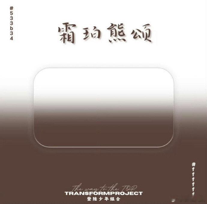 登陆少年团的应援色 咋样？ ​​​