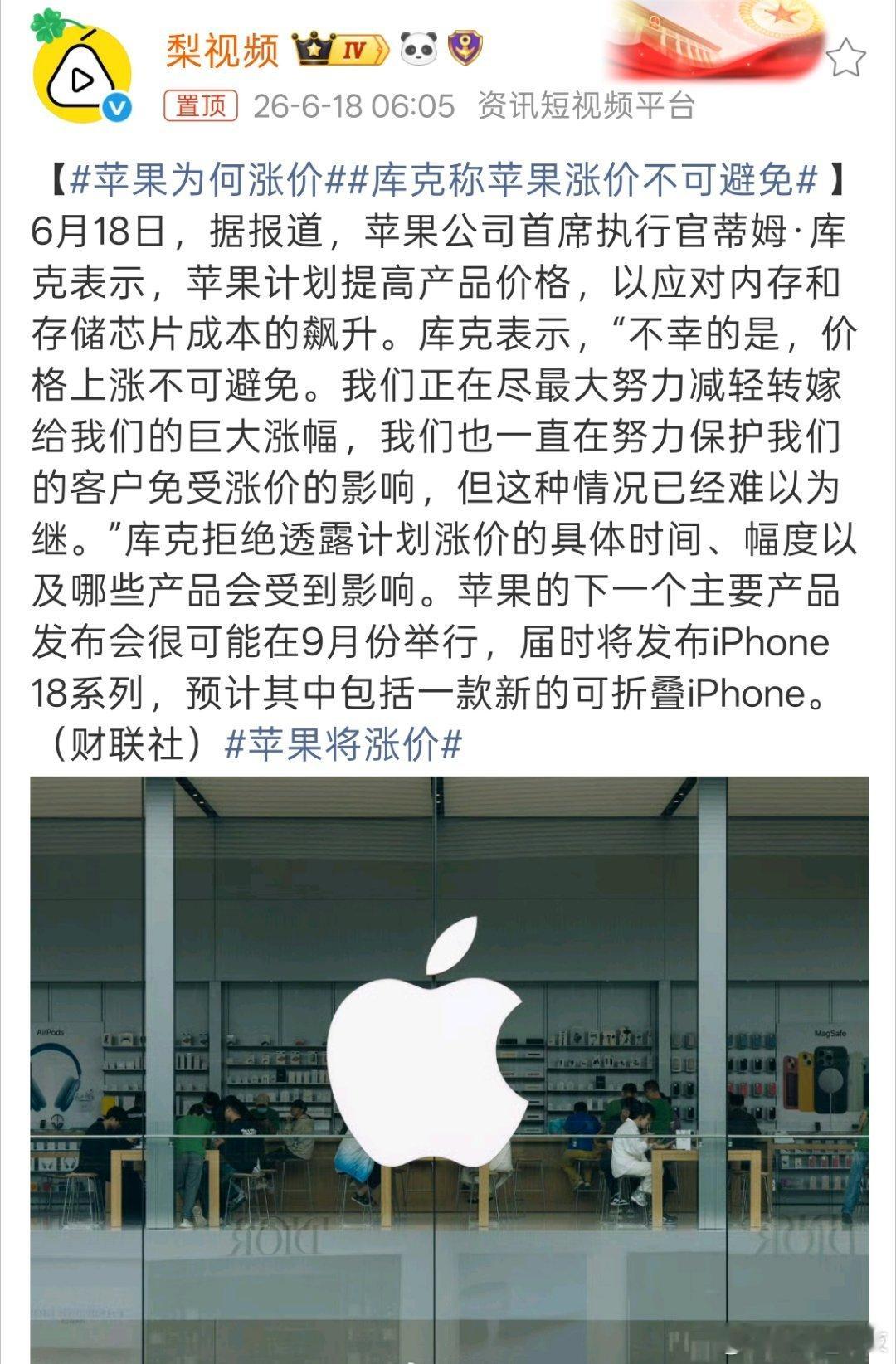 苹果为何涨价库克表示，苹果计划提高产品价格，以应对内存和存储芯片成本的飙升。因成