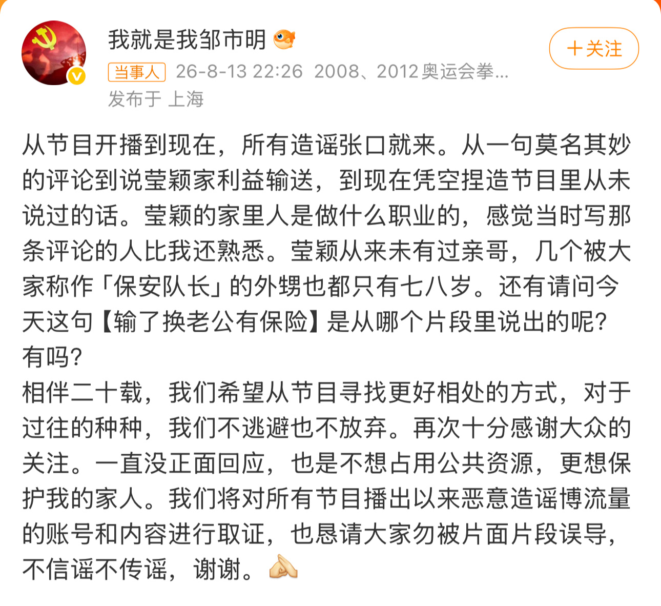 上了个综艺节目，邹市明一家已经被推到了风口浪尖各种传闻确实是满天飞有时候随口一句