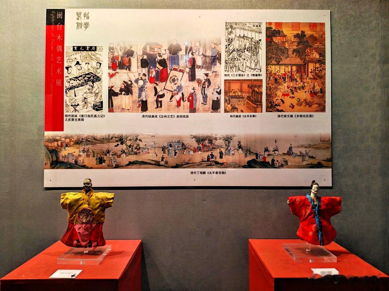 指掌春秋——闽台木偶艺术展（二）