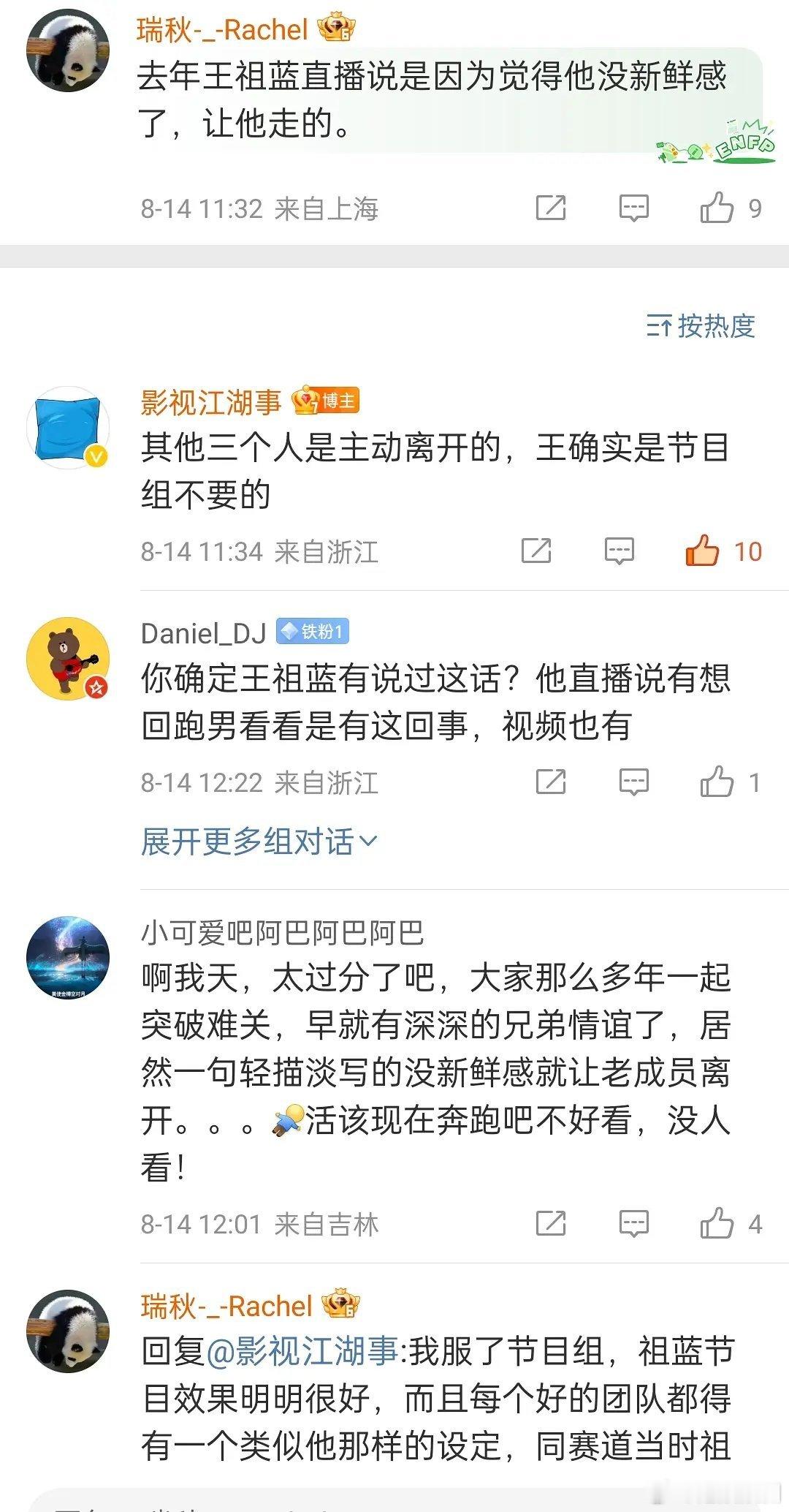 王祖蓝是被跑男剧组逼走的吗？之前一直没听过呀 ​​​