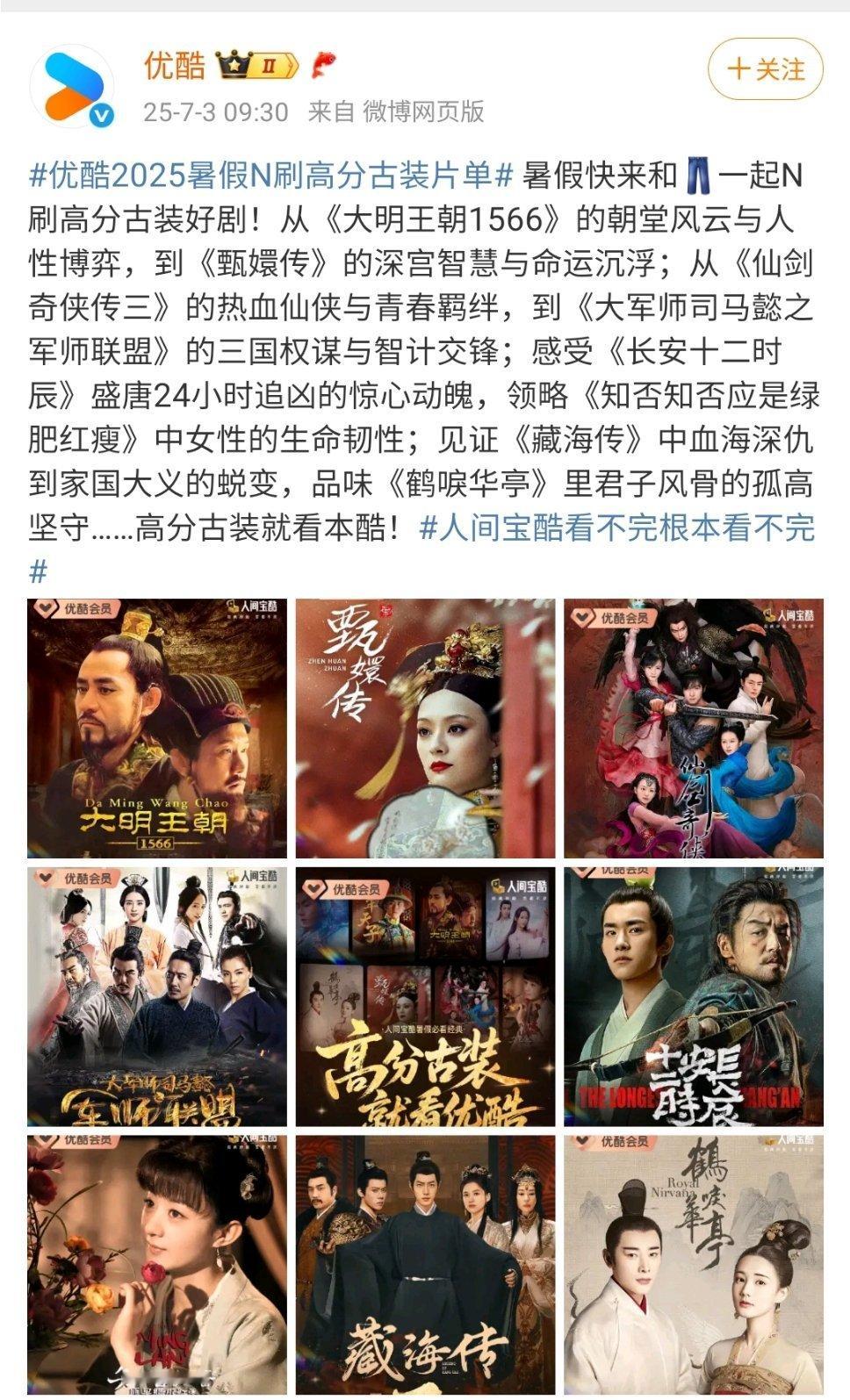 藏海传已加入优酷养老片单和《大明王朝》、《甄嬛传》、《仙剑奇侠传3》并列[赞] 