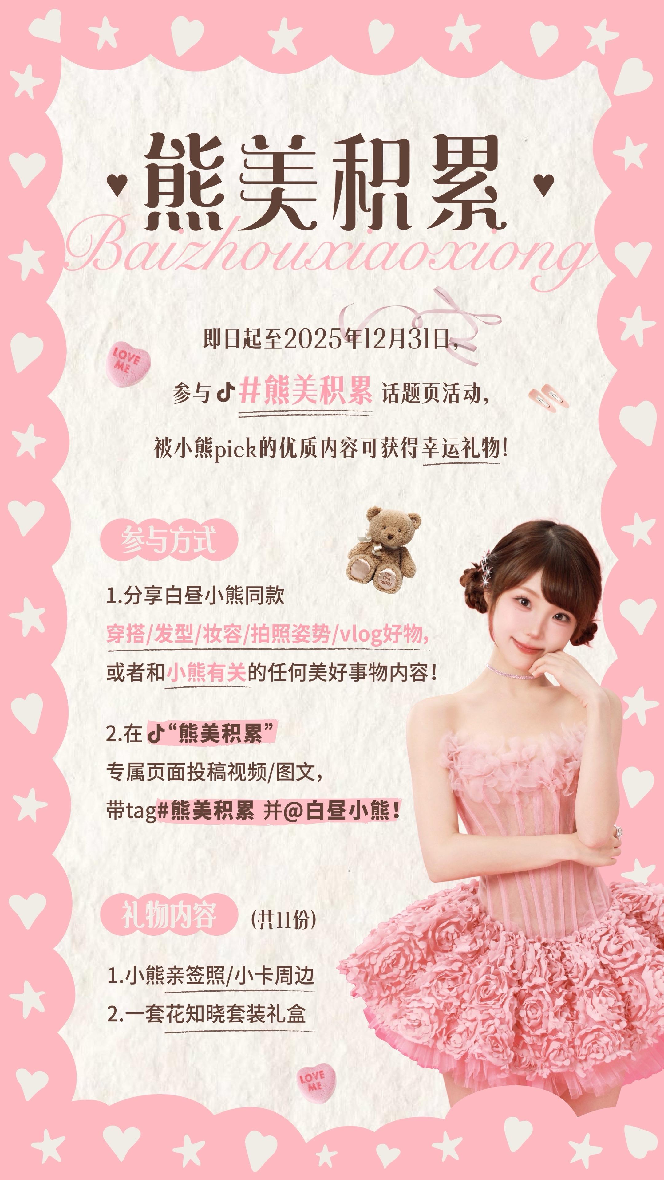 白昼小熊又来宠粉啦！！ 新年小活动  (ᐥᐜᐥ)♡︎！！  🎀还有一...