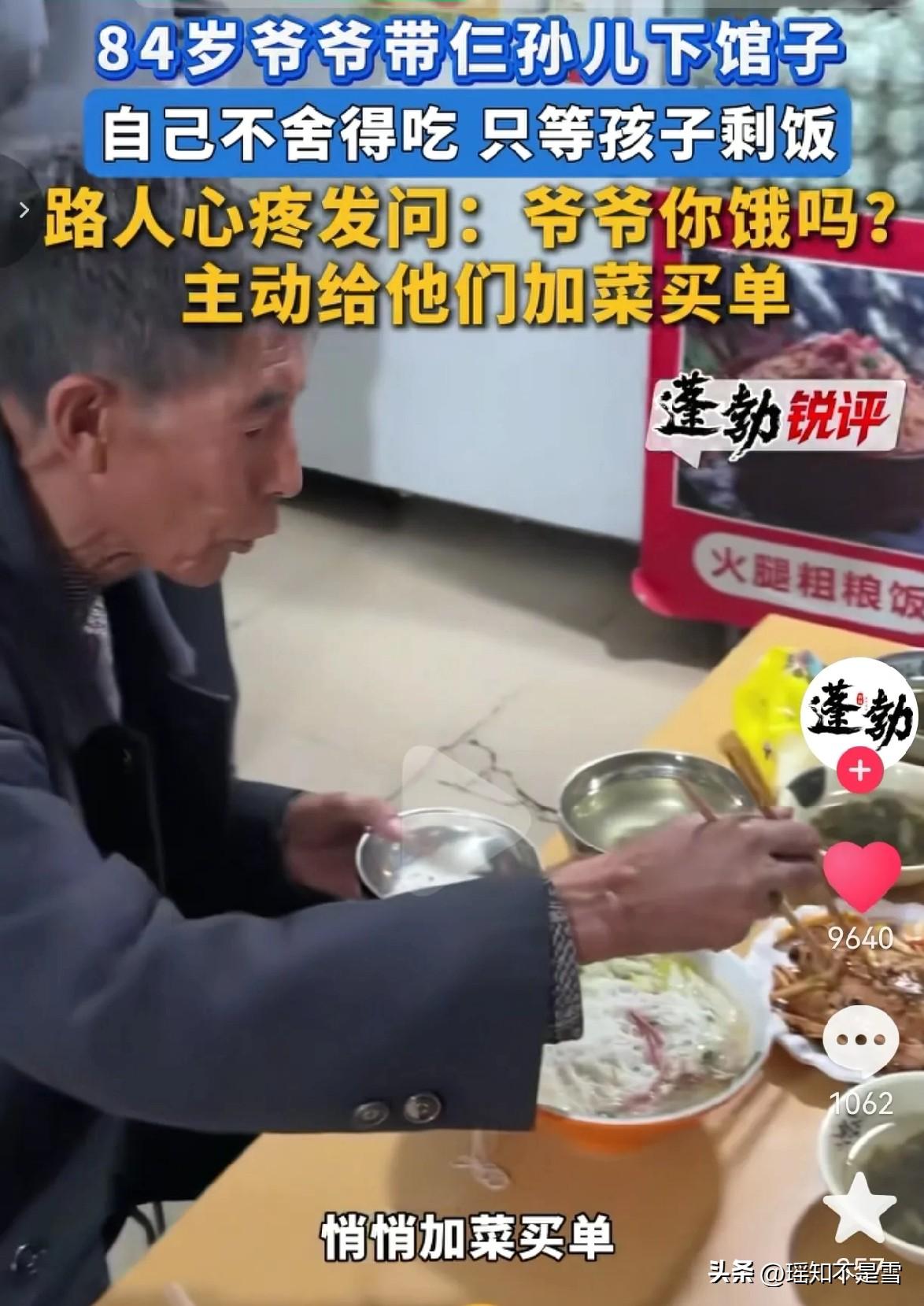 太心酸了！3月24日四川凉山，一家小饭馆里，84岁的爷爷攥着皱巴巴的钱，只给三个