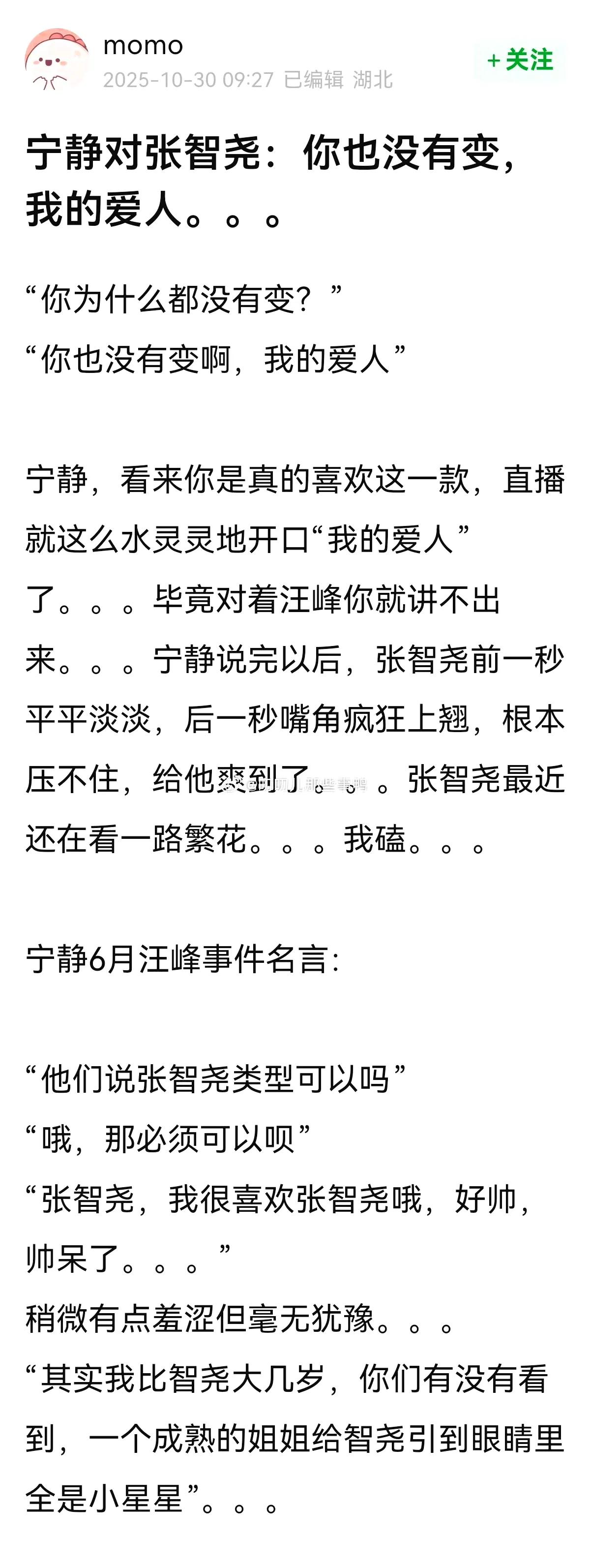 宁静对张智尧：你也没有变，我的爱人！他两演的这部剧我小时候看过，好嗑他两~[期待