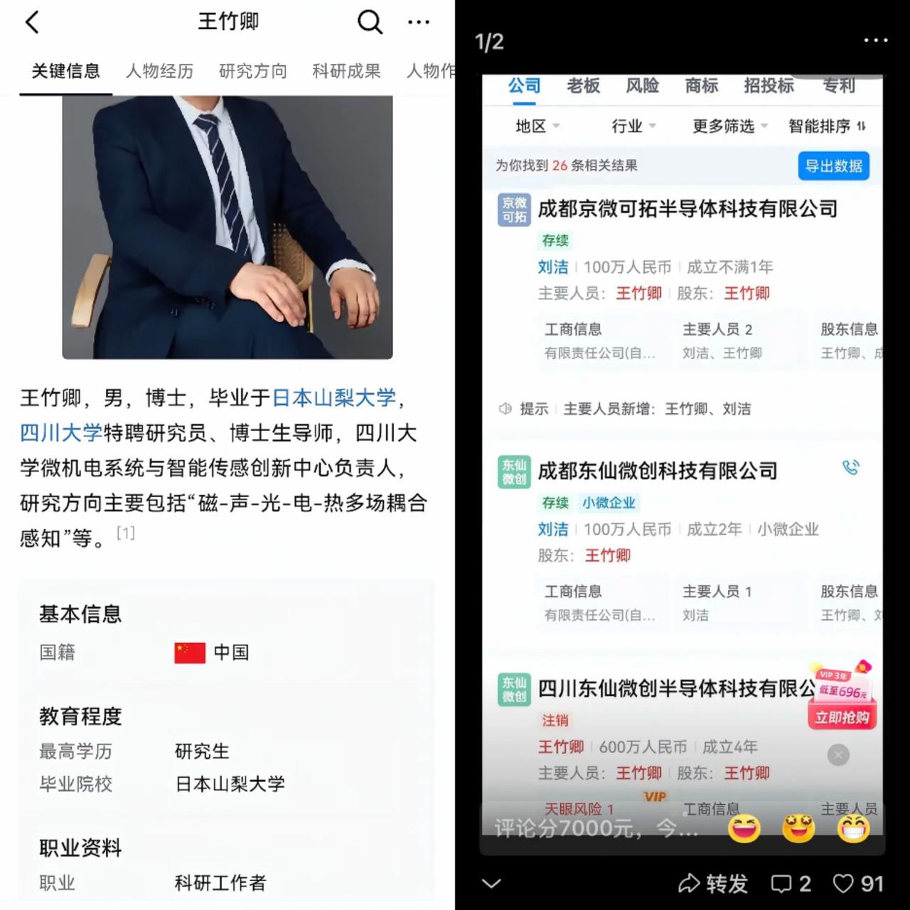 同样是导师被实名举报，
华农黄飞若直接被解聘撤教师资格，彻底踢出学术圈，川大王竹