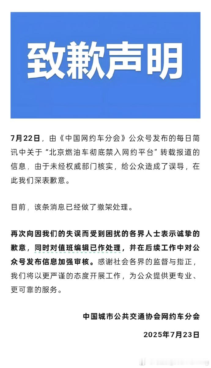 中国网约车分会致歉说实话，我还是觉得油车才是真正的汽车！ ​​​