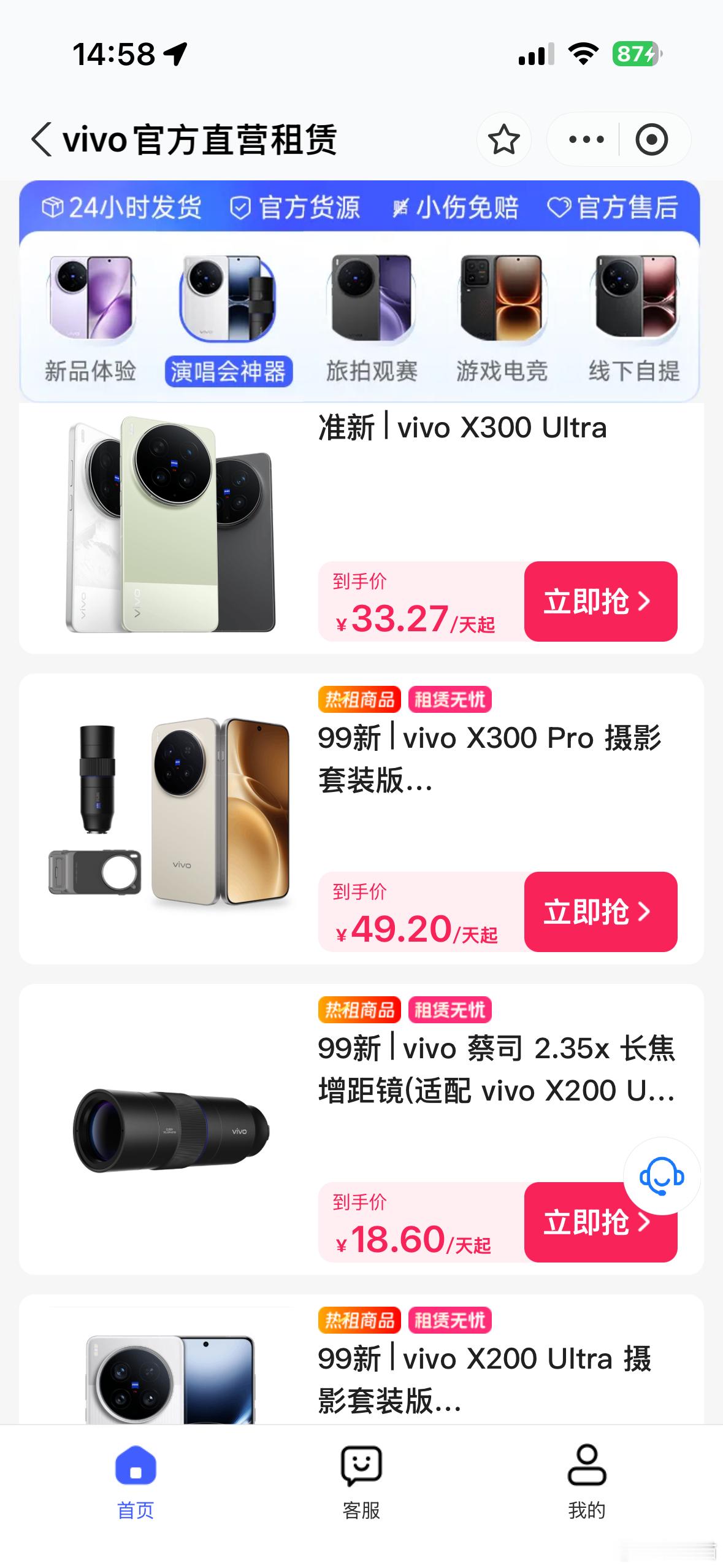 没想到vivo官方推出了租赁手机业务，就是对于看演唱会场景，有好几款X300 U