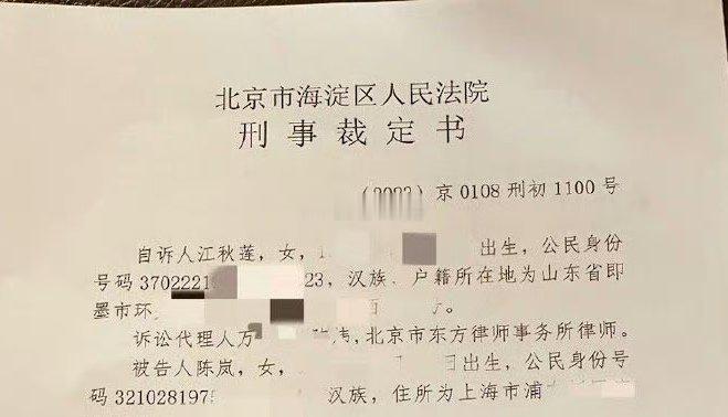 #江歌妈妈回应诉陈岚因证据不足被驳回#江秋莲女士诉陈岚女士的诽谤罪刑事自诉案在海