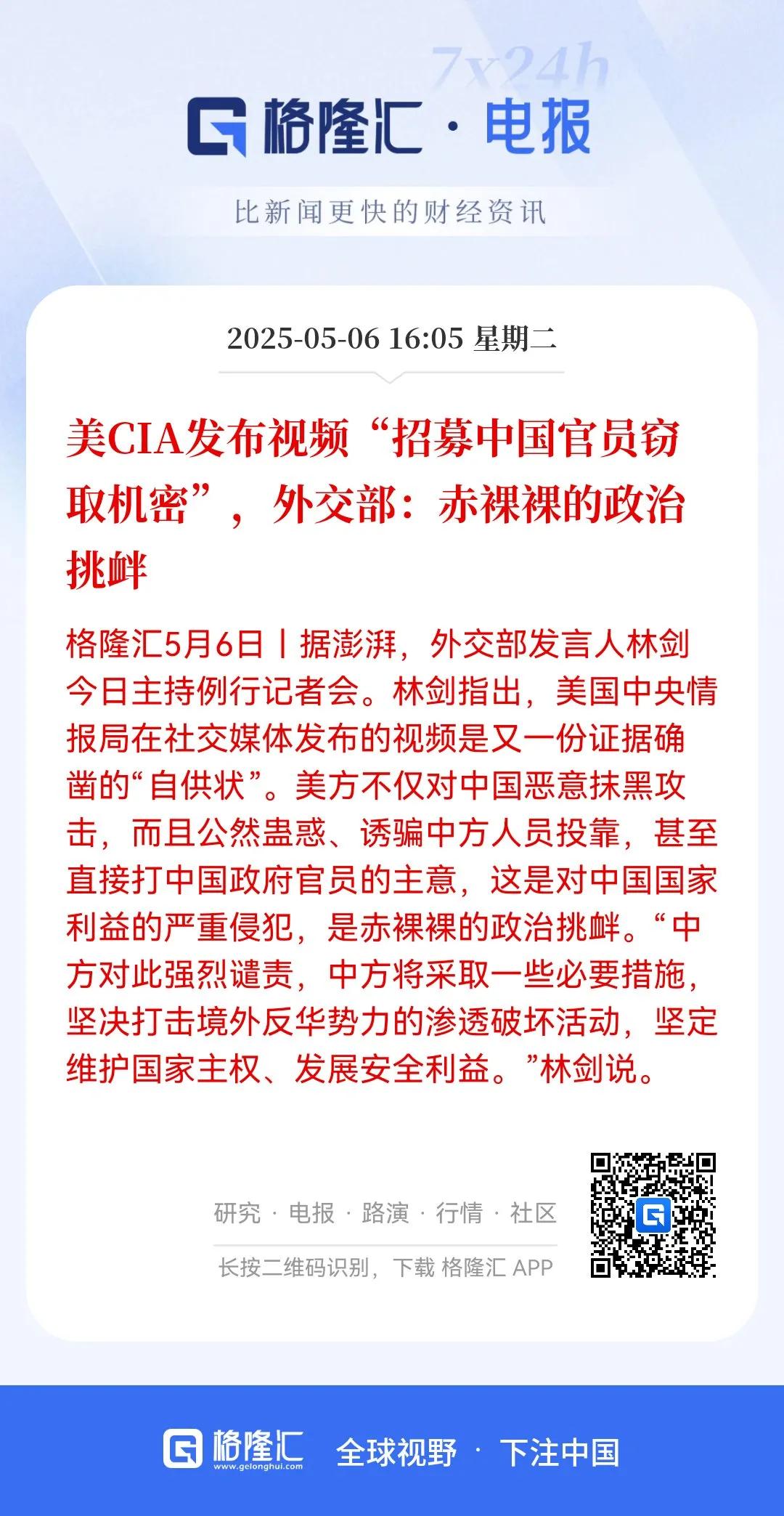 赤裸裸的挑衅！
美CIA发布“招聘中国官员窃取机密”视频，这简单就是对我国赤裸裸