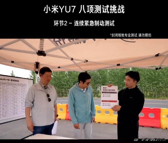 YU7GT连续制动50次无衰减直播实测太亮眼了！从首刹33.69米到第50次34