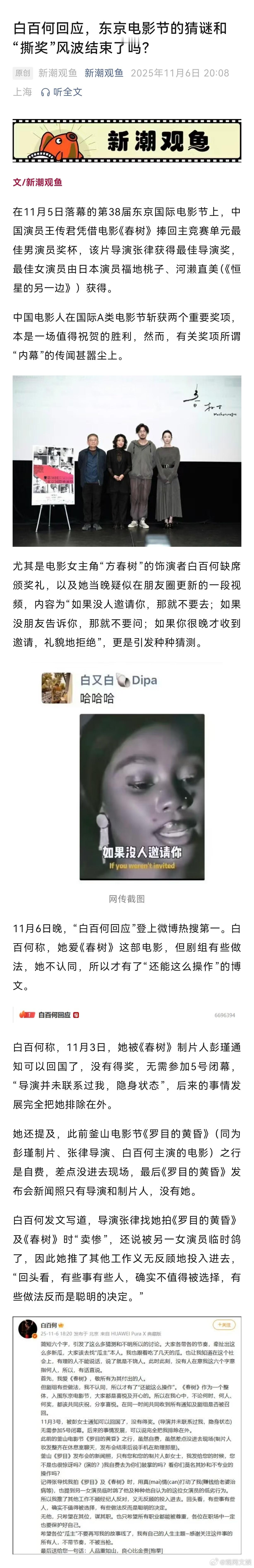 简短6个字，波及王传君、张律、文晏等，“内幕”“撕奖”等传闻甚嚣尘上，这次白百何