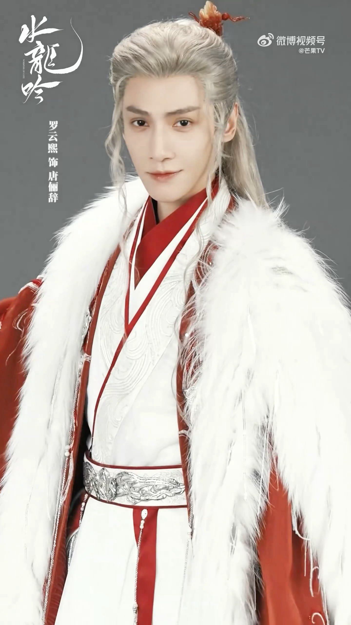 罗云熙唐俪辞水龙吟芒果TV预约人数破300万物料，恭喜🎉快点抬上来！！[打ca