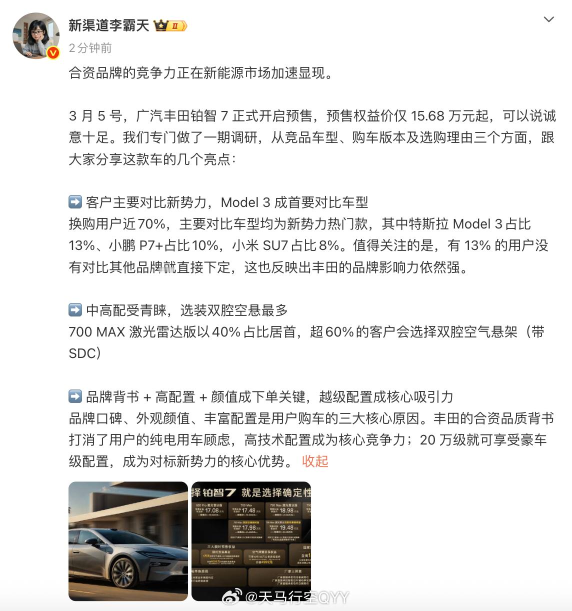 刷到铂智7的用户画像数据，其实在我的预期之中——预售用户首选对比车型是Model