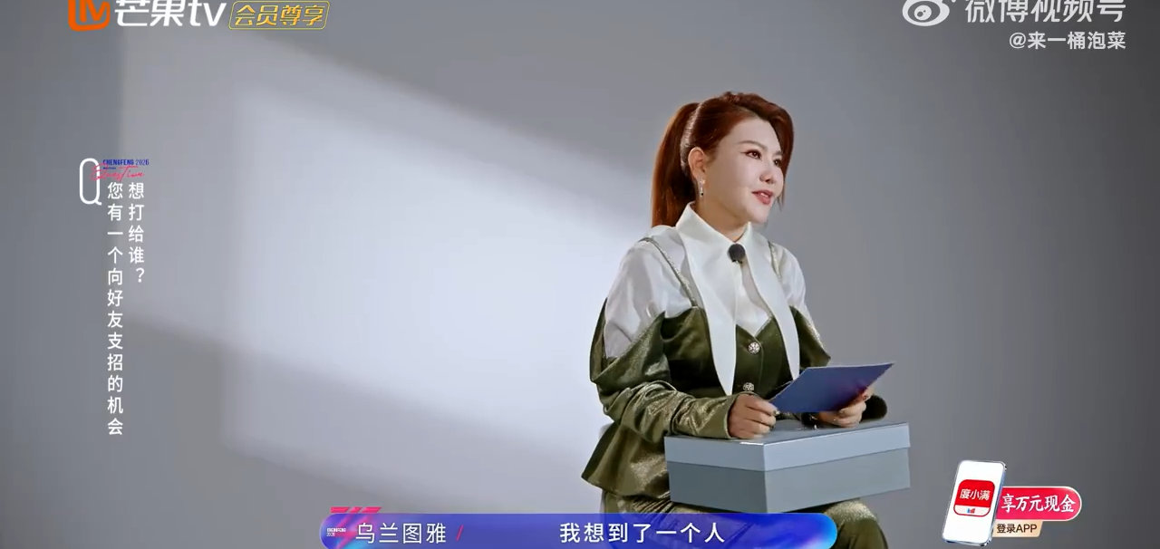 乌兰图雅感谢周深模仿自己出圈乌兰图雅也太真实了，直接调侃周深模仿自己还让自己更火