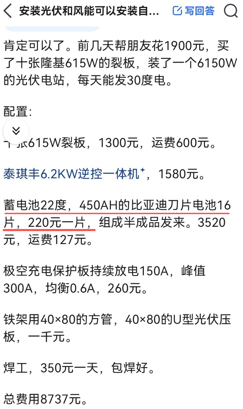 450AH的刀片电池，220块一片，这是给光伏做储能的，价格怎样？ 