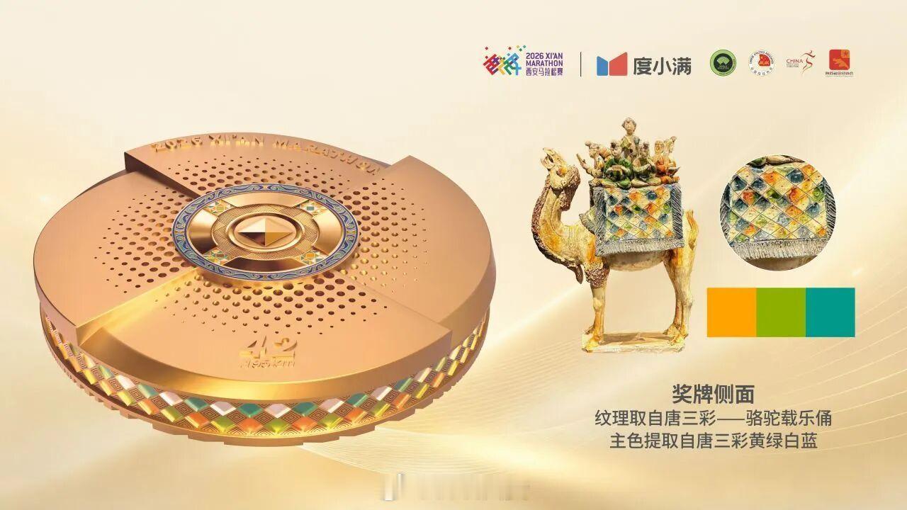 进入第九年的西安马拉松赛，完赛奖牌正式公布！奖牌正面以城市几何中心为视觉锚点，融