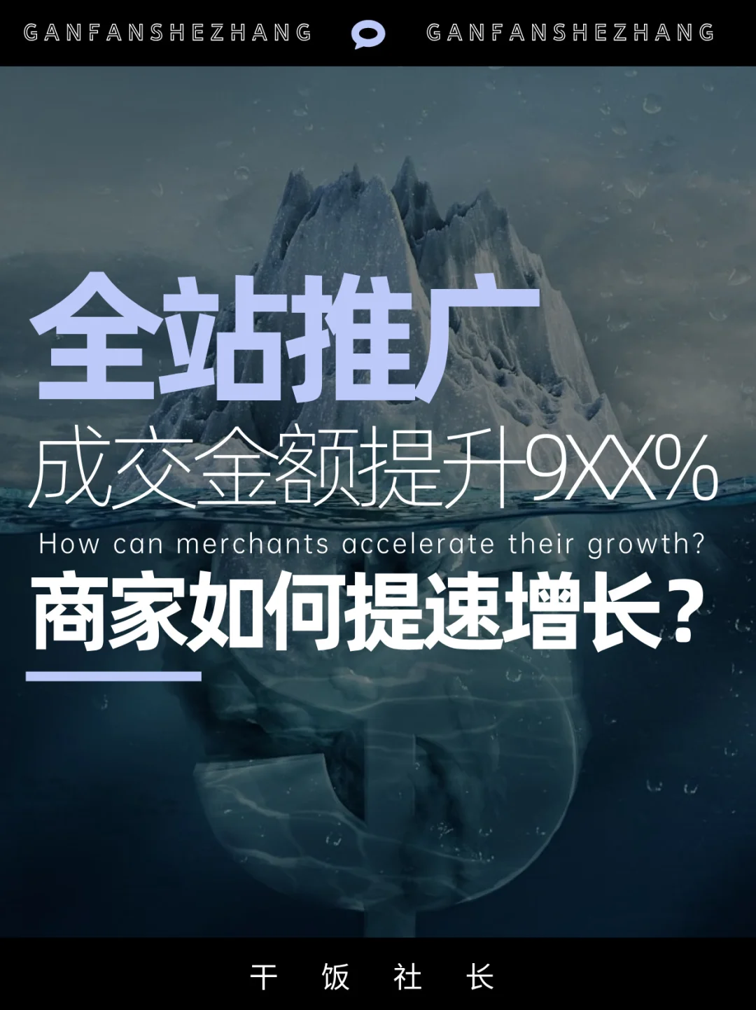 抄作业！把全站推广玩明白成交金额提升9XX%