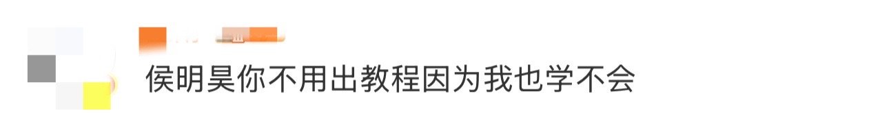 侯明昊你不用出教程因为我也学不会入青云 谁和我一样？看侯明昊11秒转剑觉得简单，